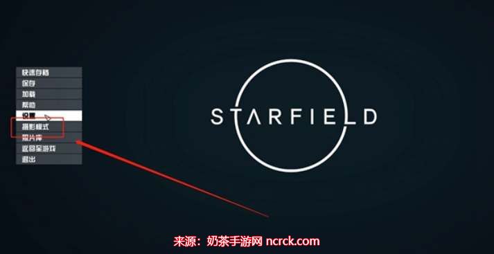 星空starfield照片库打开方法