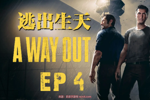 a way out闪退解决办法